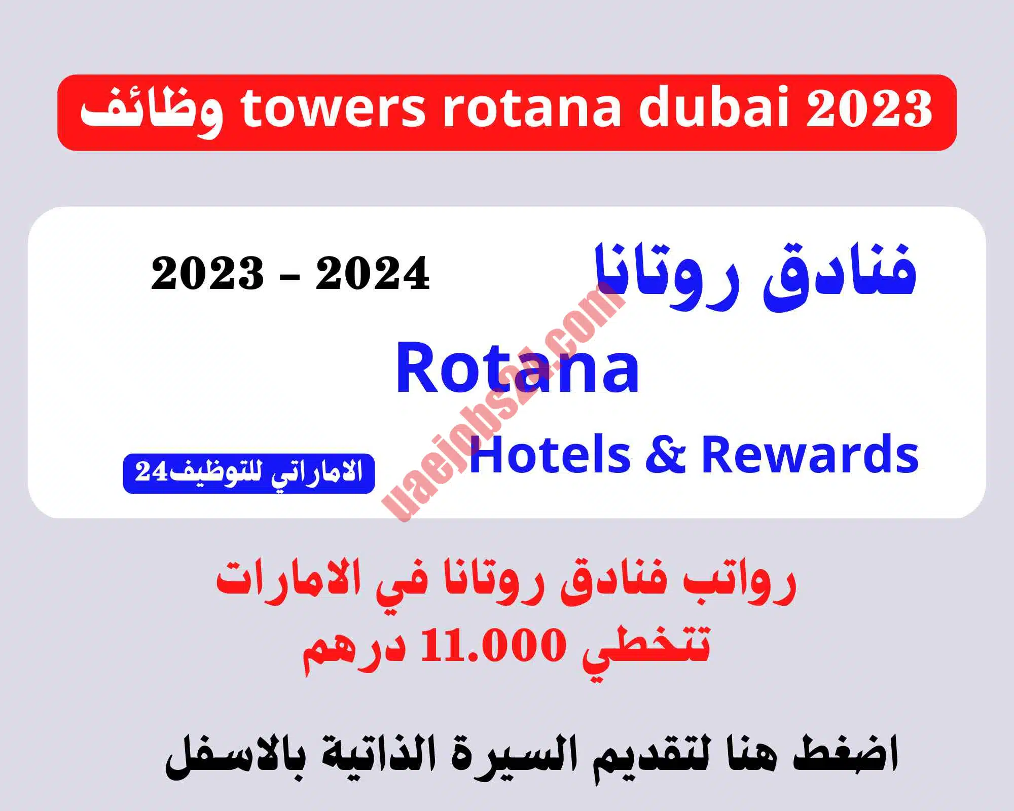 towers rotana dubai 2023 وظائف