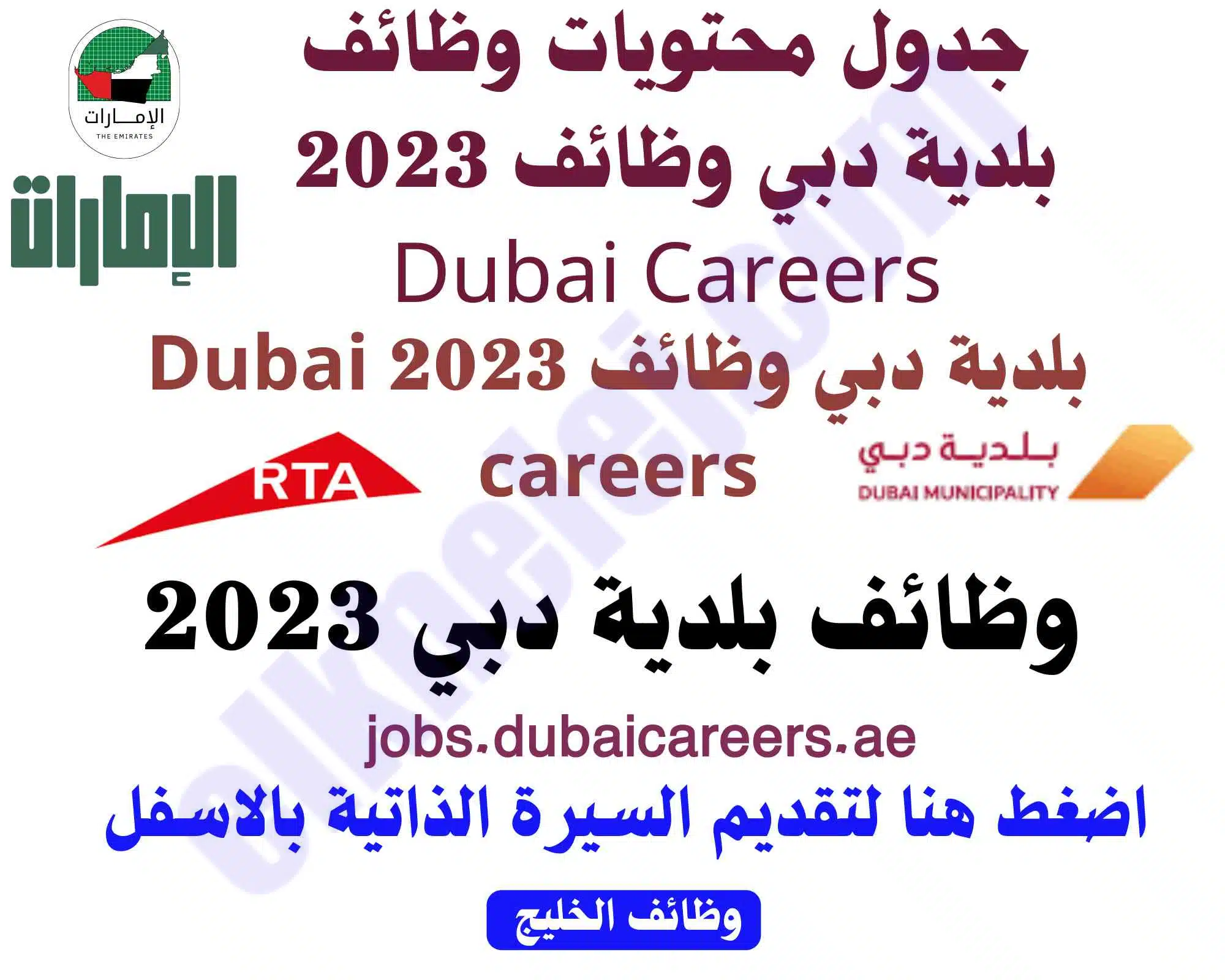 بلدية دبي وظائف 2023 Dubai careers
