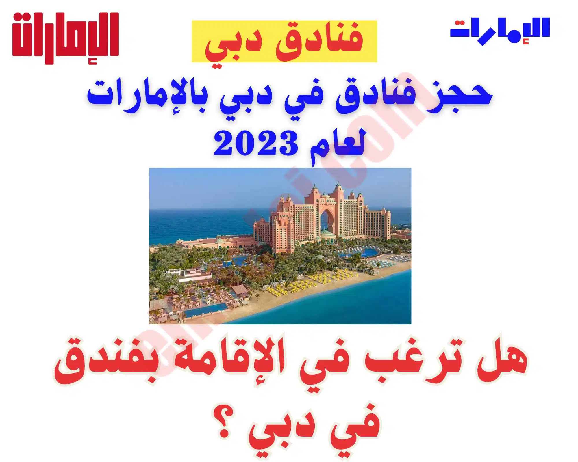 حجز فنادق في دبي بالإمارات
