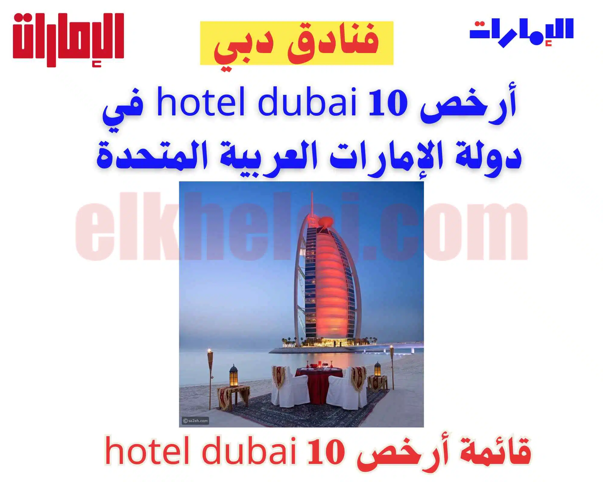 أرخص 10 hotel dubai