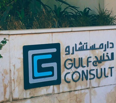 وظائف شركه دار مستشارو الخليج بالكويت برواتب تصل الي 400 دينار كويتي